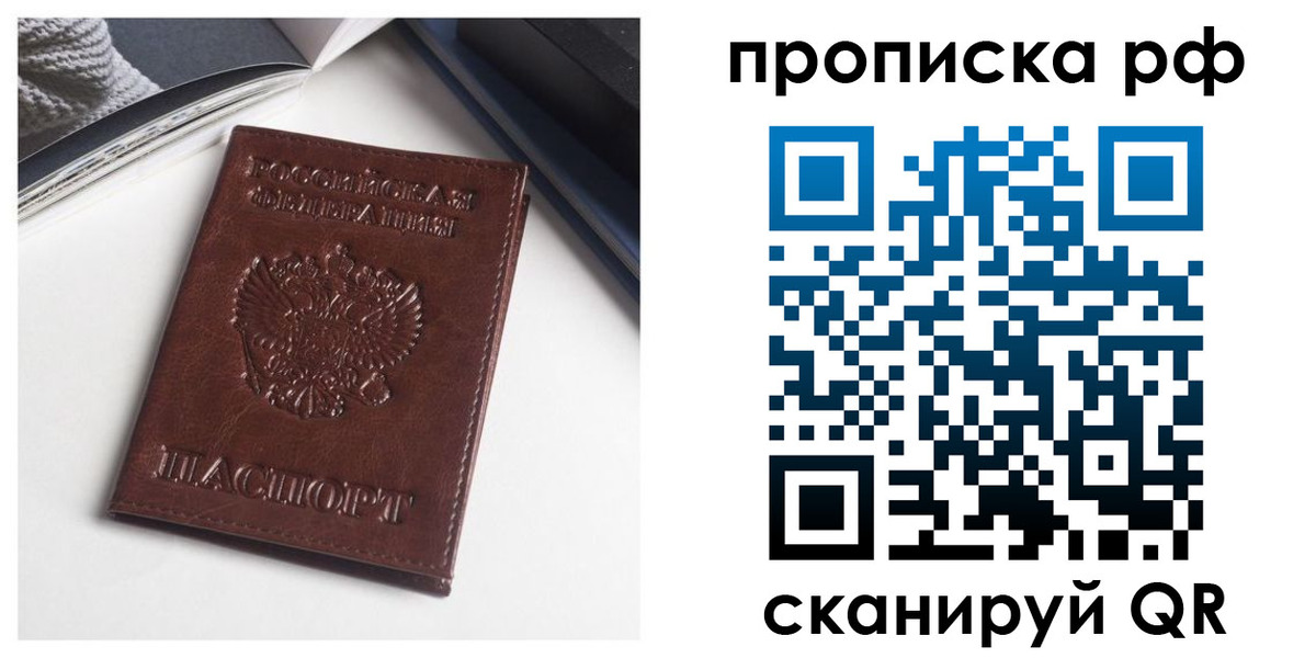 прописка для военкомата в Урайе