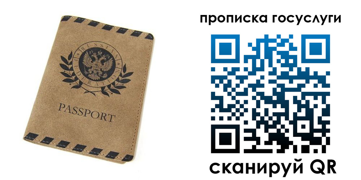 прописка законно в Урайе